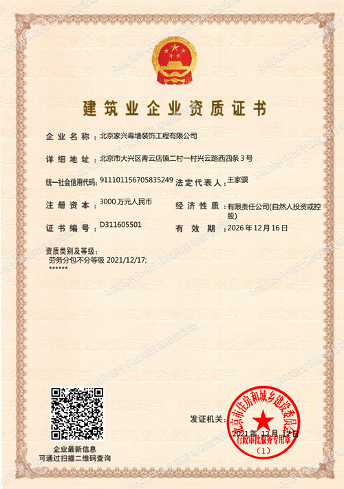 劳务资质